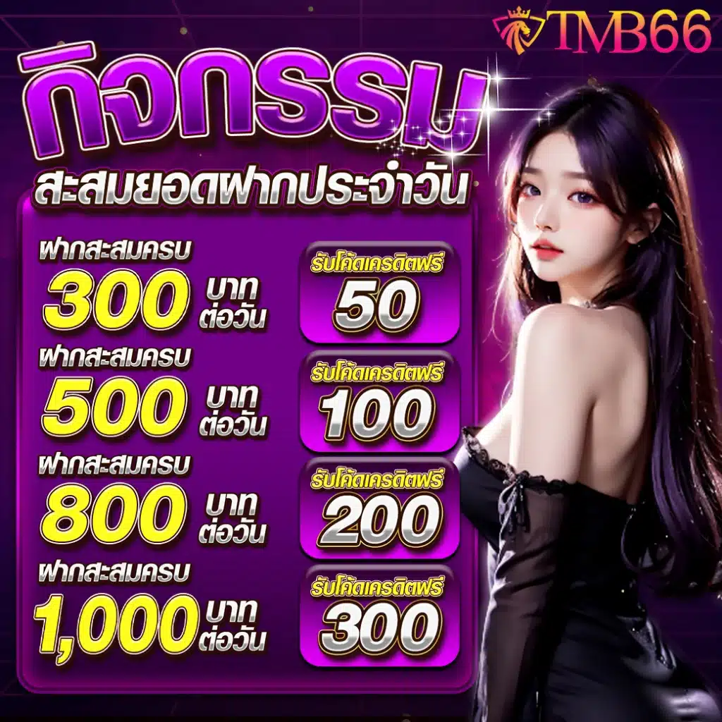 tmb66-promotion1
